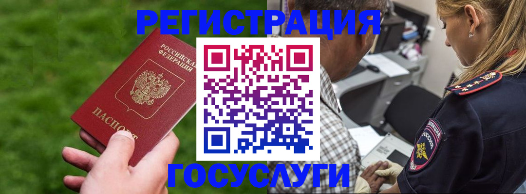 прописка 2025 в Наро-Фоминске