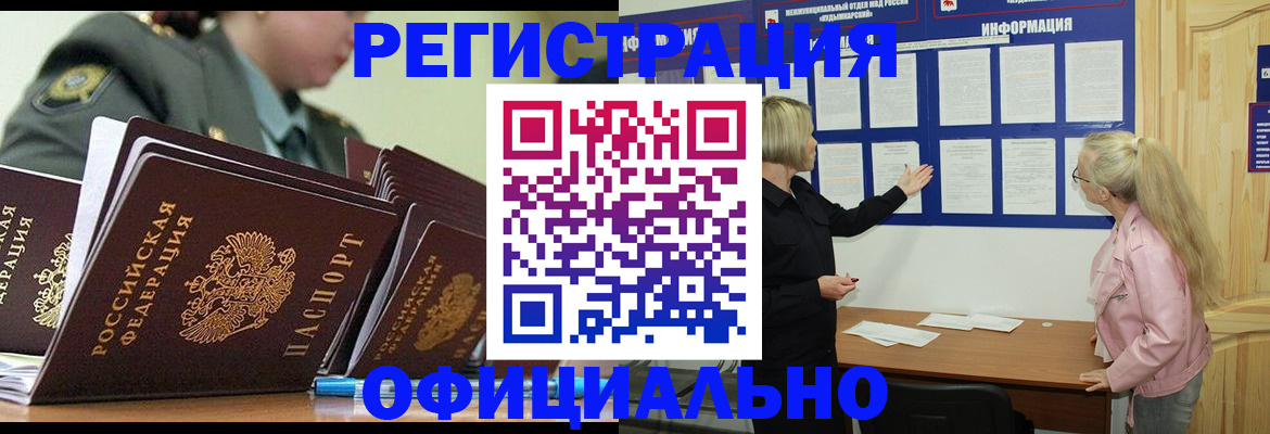 временная прописка в Наро-Фоминске